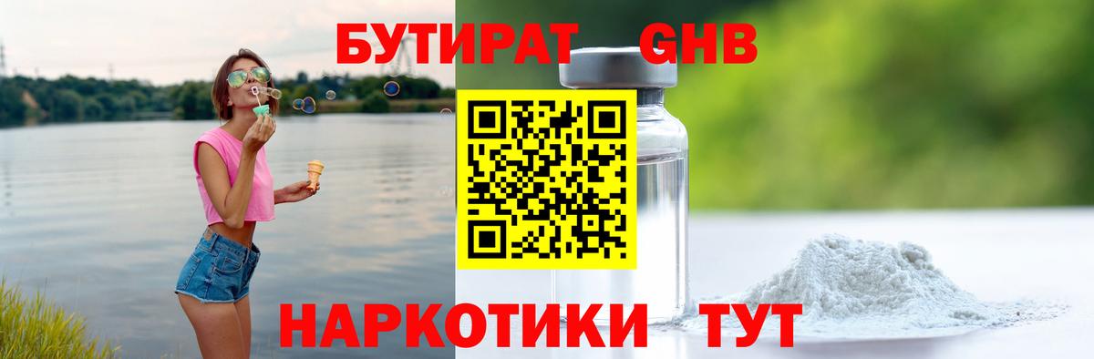 БУТИРАТ 1.4BDO Шахты