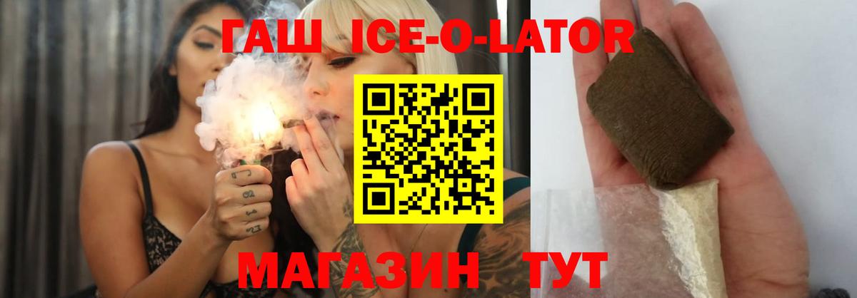Гашиш ice o lator Шахты